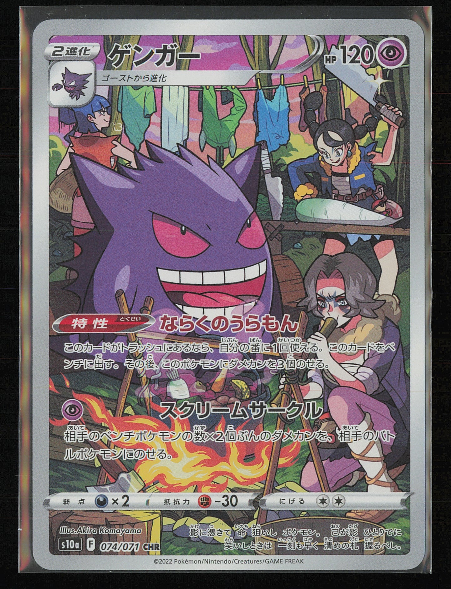 S10a: Dark Phantasma #074/071 Gengar