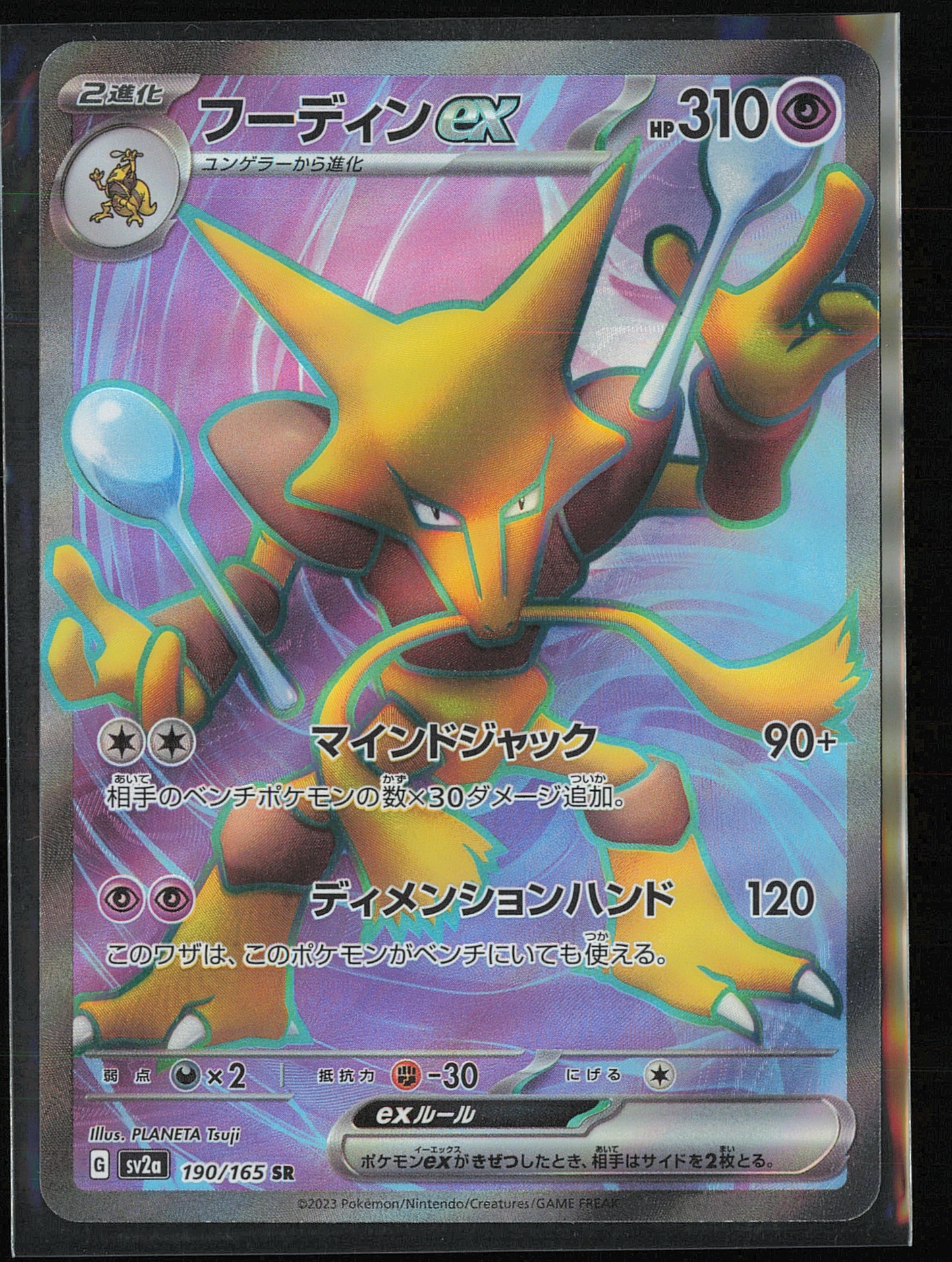 SV2a: Pokemon Card 151 #190/165 Alakazam ex