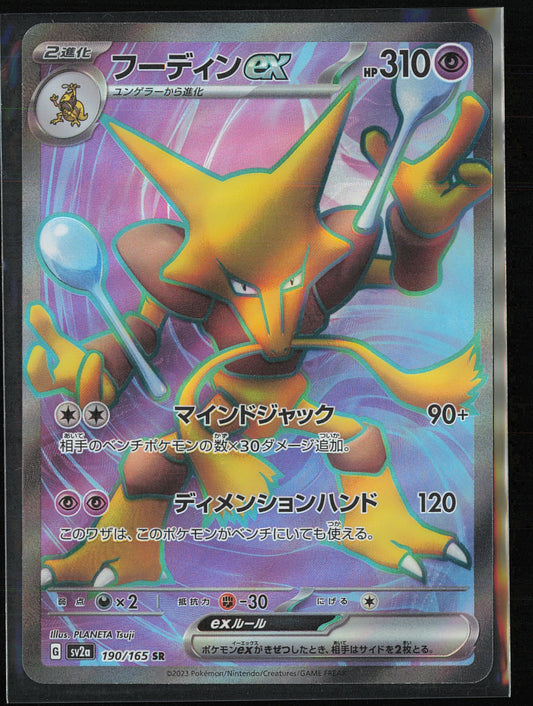 SV2a: Pokemon Card 151 #190/165 Alakazam ex