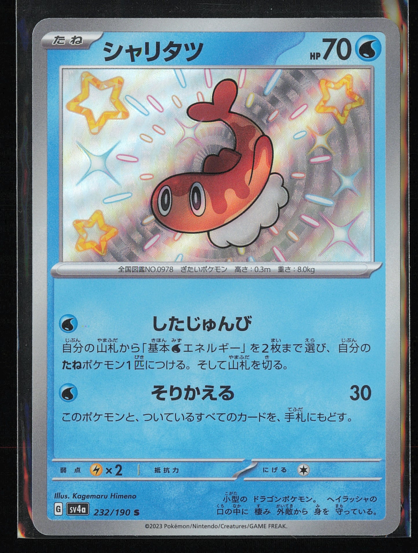 SV4a: Shiny Treasure ex #232/190 Tatsugiri